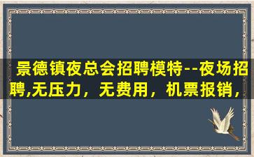 宁波夜总会招聘