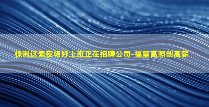 南宁KTV招聘